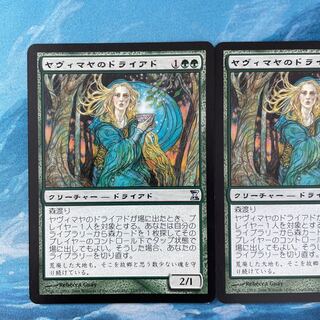 MTG 2 Yavimaya Dryad