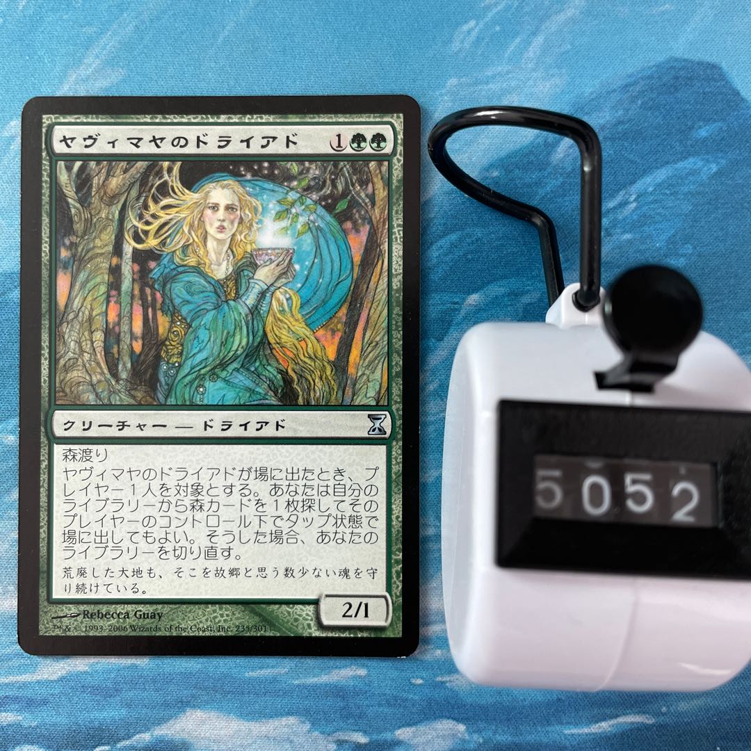MTG 2 Yavimaya Dryad