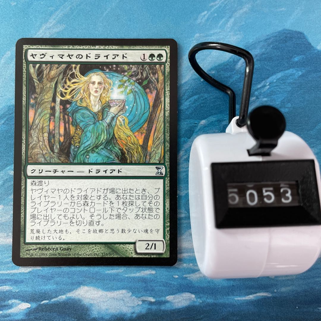MTG 2 Yavimaya Dryad