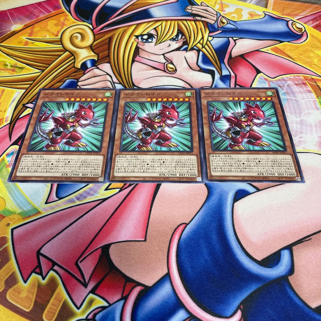 ドラゴンロイド