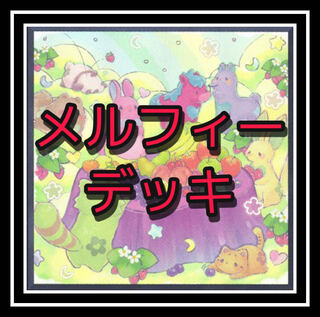 The King of Games! Melfi Deck! 1