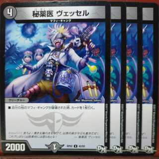 etd2090セット割引　秘薬医 ヴェッセル