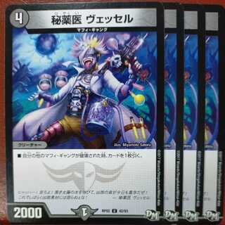 etd2091セット割引　秘薬医 ヴェッセル