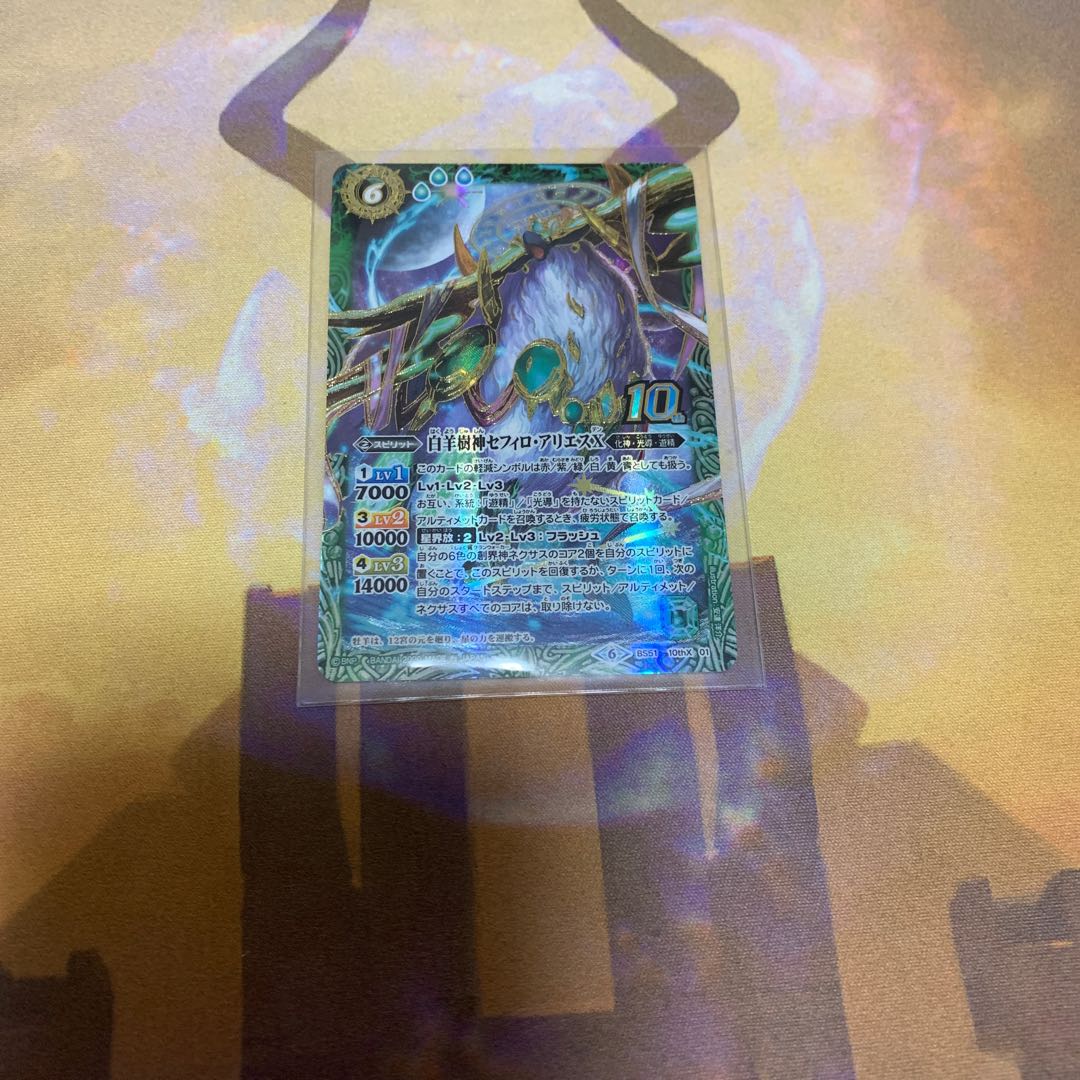 白羊樹神セフィロアリエスX 1枚