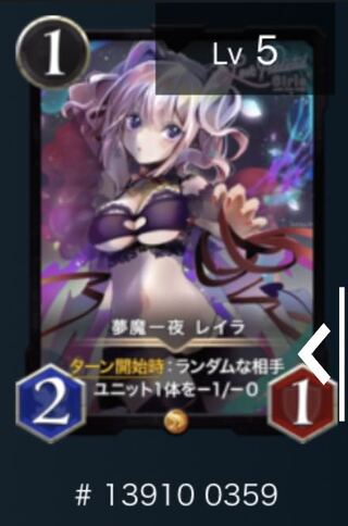 夢魔一夜　レイラ　一枚