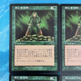 MTG 4 cards Reverent Silence