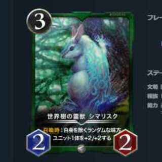 2枚セット 世界樹の霊獣 シマリスク