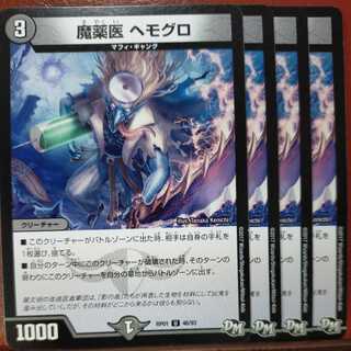 etd2097 set discount magic medicine doctor hemoglobin