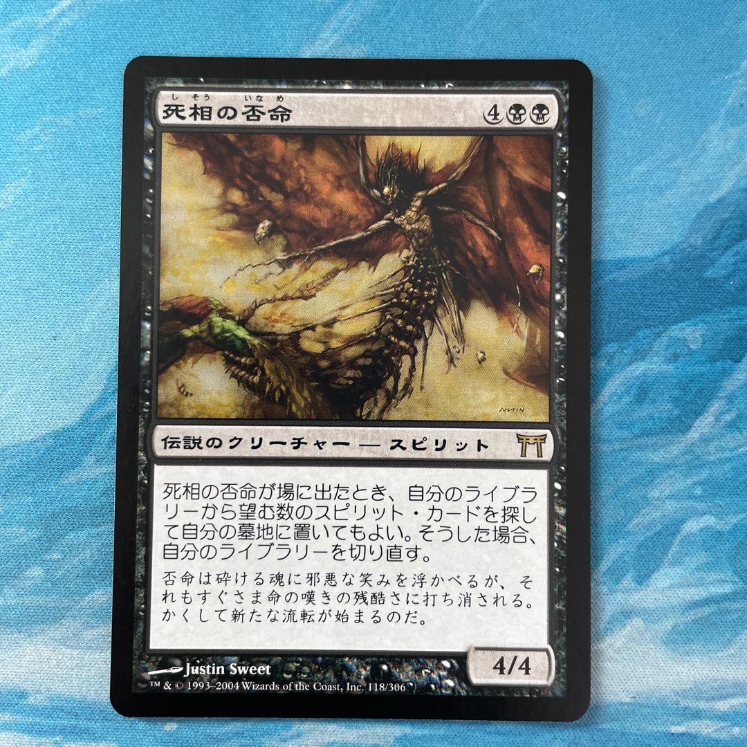 死相の否命　foil 死相の否命foil