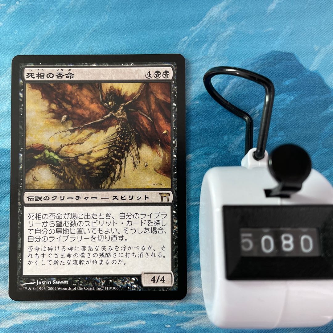 死相の否命　foil 死相の否命foil
