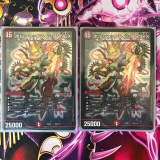 ボルシャックライシス・NEX 2枚セット