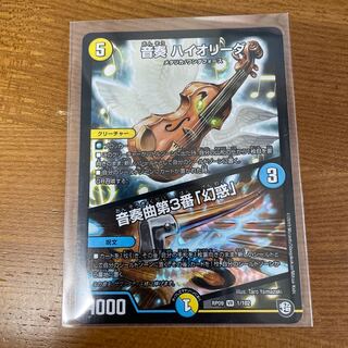 音奏 ハイオリーダ｜音奏曲第3番「幻惑」