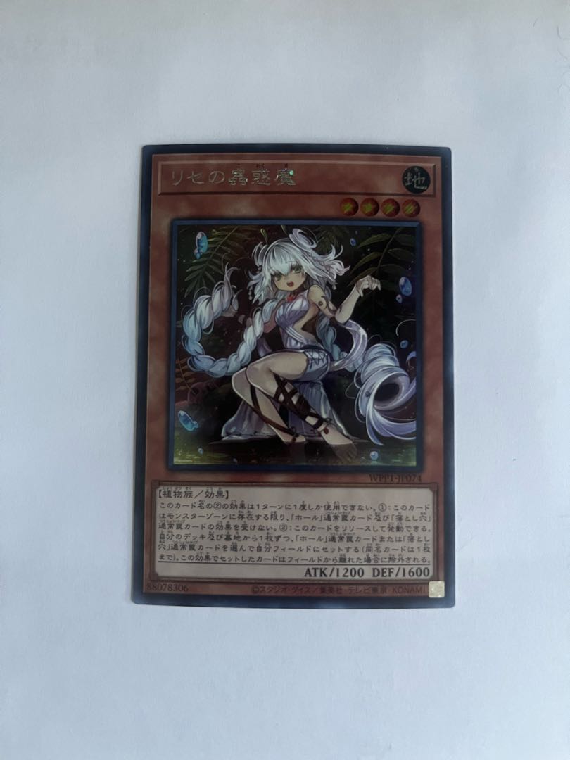 Traptrix Genlisea (Japanese illustration) Secret Rare