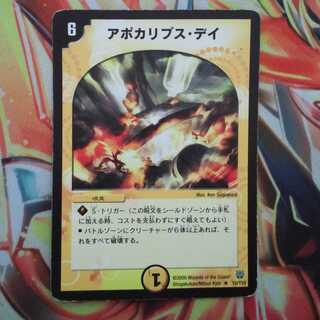 アポカリプス・デイ