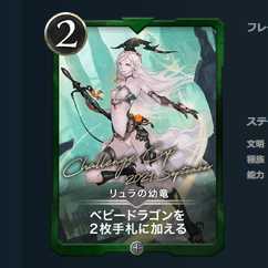 Lula's juvenile dragon