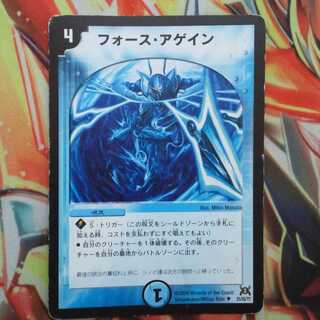 フォース・アゲイン