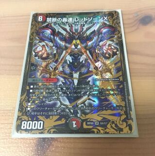 禁断の轟速 レッドゾーンX 1枚