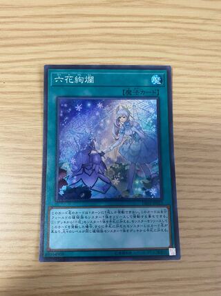 Yu-Gi-Oh Rikka Glamour Super