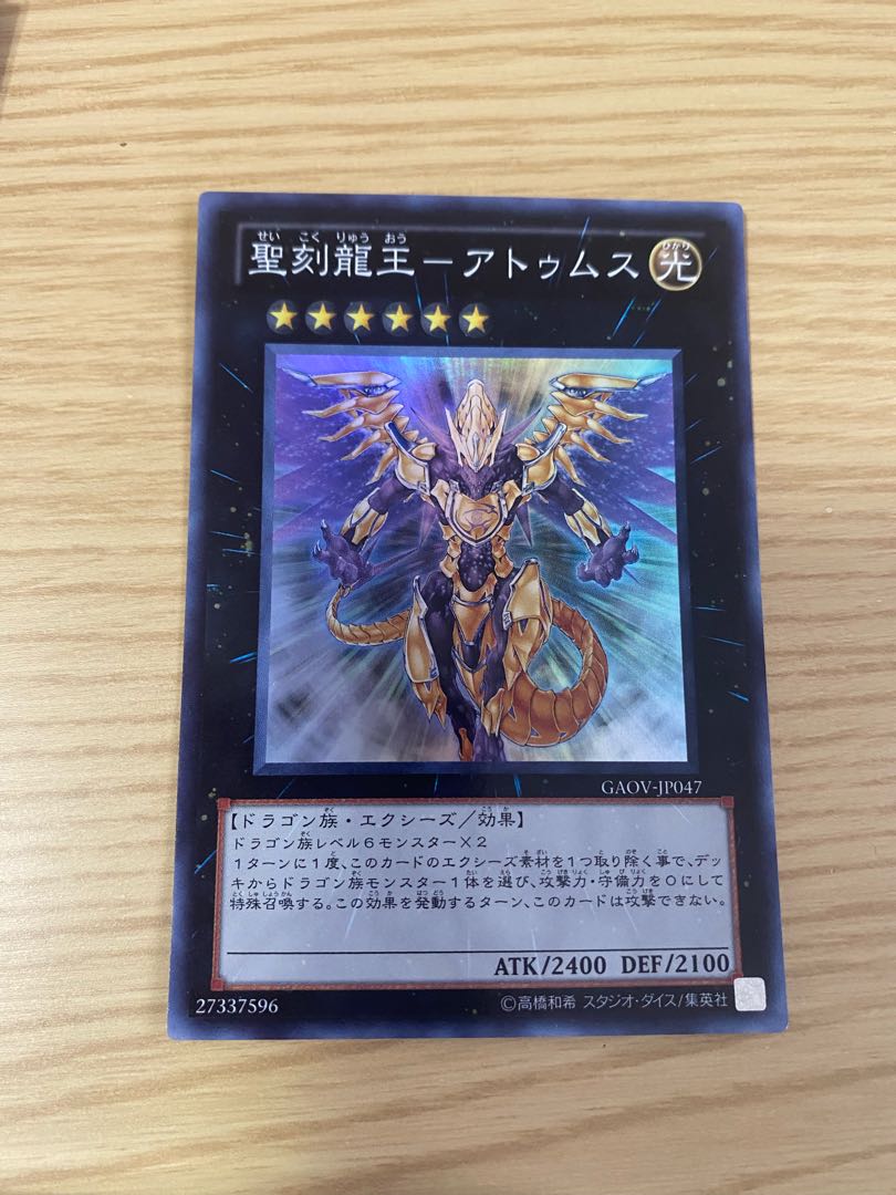 Yu-Gi-Oh! The Sacred Dragon King - Atumus Super