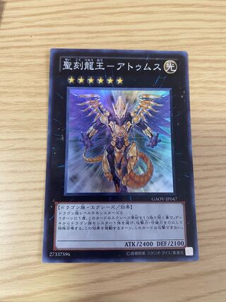Yu-Gi-Oh! The Sacred Dragon King - Atumus Super