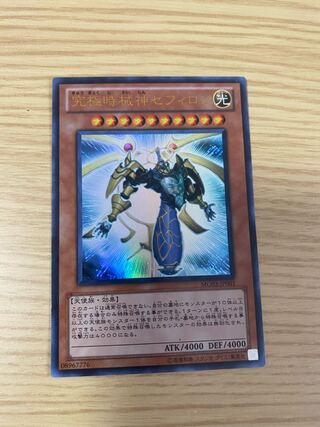 Yu-Gi-Oh! Sephylon, the Ultimate Timelord Ultra