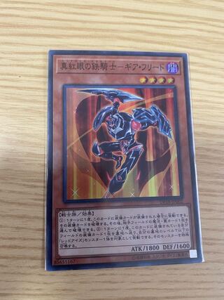 Yu-Gi-Oh Gearfried the Red-Eyes Iron Knight Super
