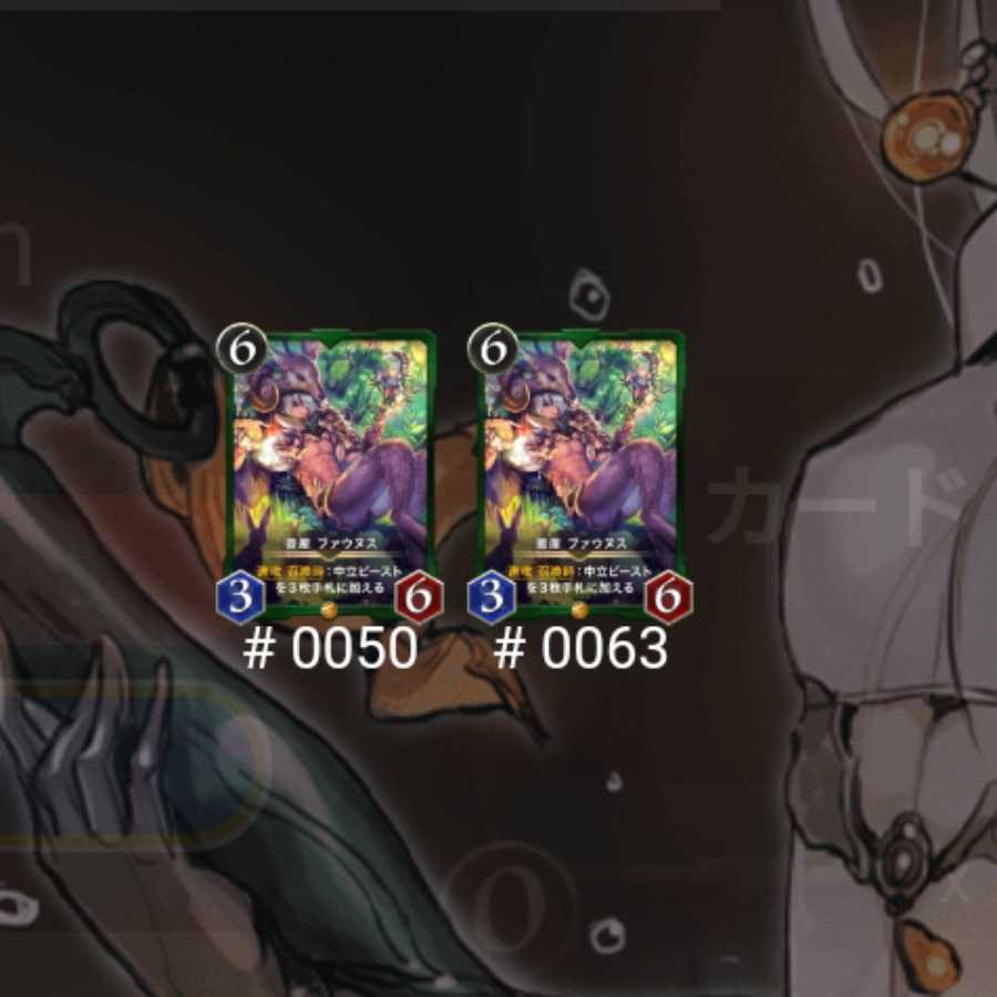 善産 ファウヌス 2枚セット