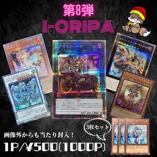 8th Signature Product "i-ORIPA" Yu-Gi-Oh!