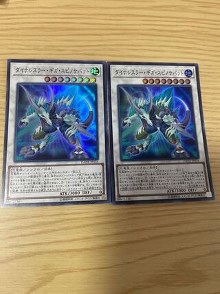 Yu-Gi-Oh! Dinowrestler Giga Spinosavate Super 2 copies