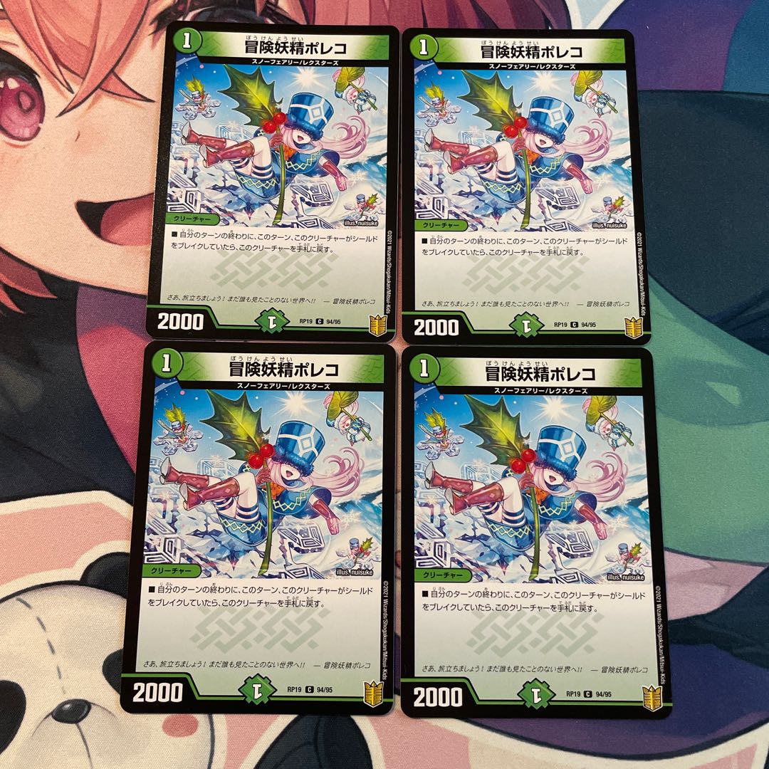 冒険妖精ポレコ ②