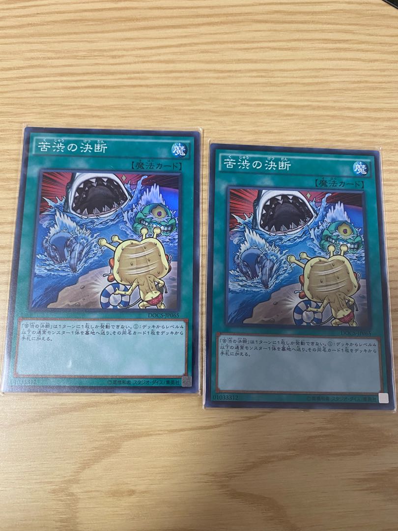 Yu-Gi-Oh! Painful Decision Super 2 copies