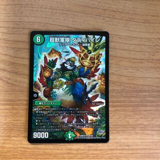 Psychic Beast Army Daddy Pine