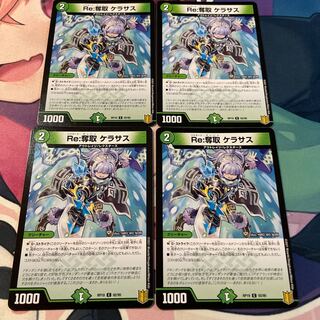 Re:奪取 ケラサス①