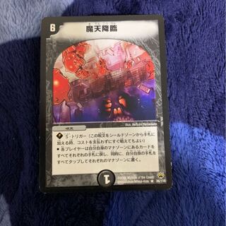 魔天降臨