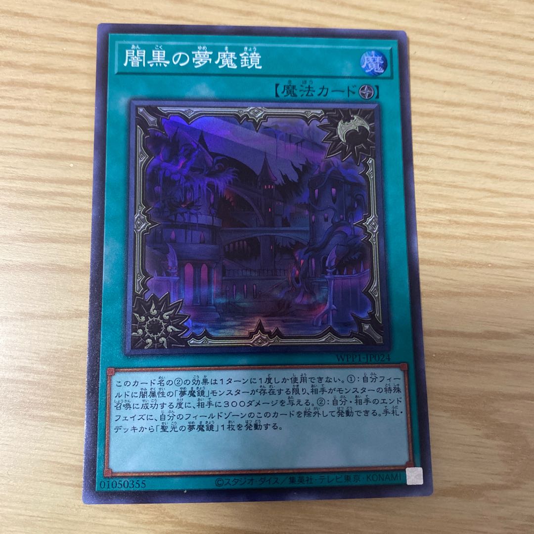 Yu-Gi-Oh! Dream Mirror of Terror Super