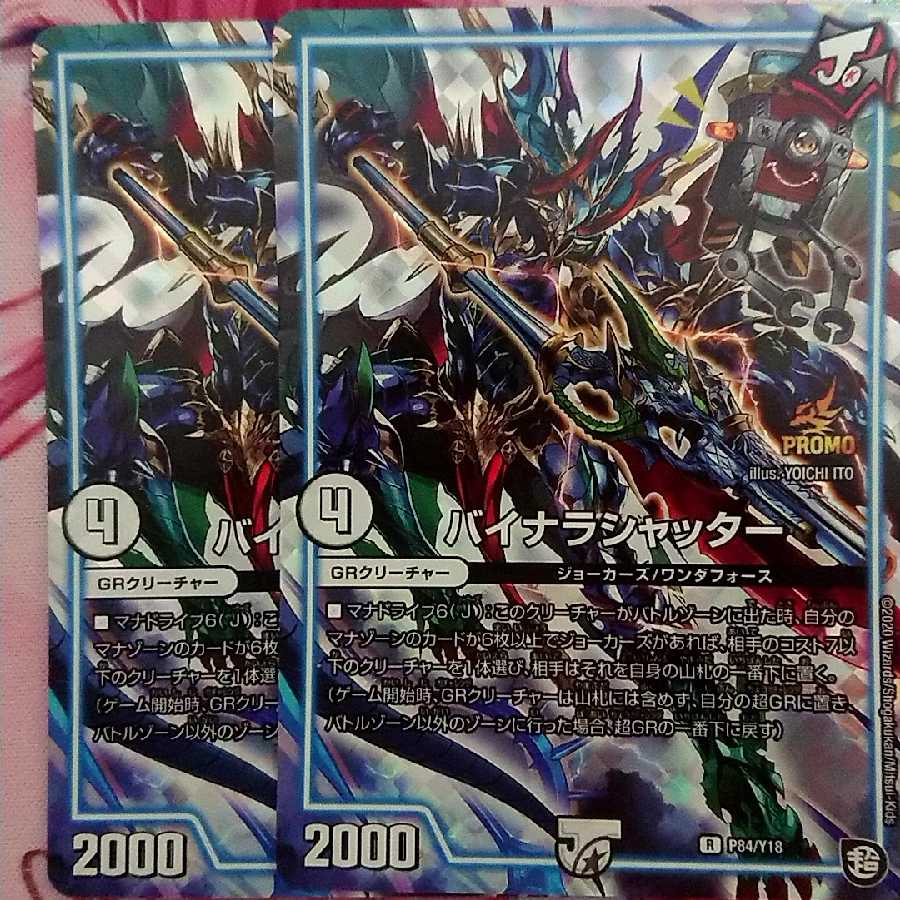 バイナラシャッタープロモ