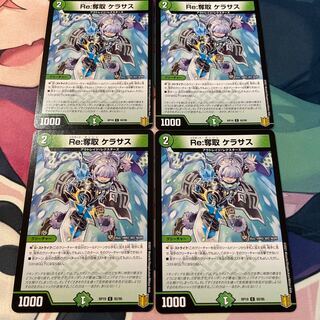 Re:奪取 ケラサス④