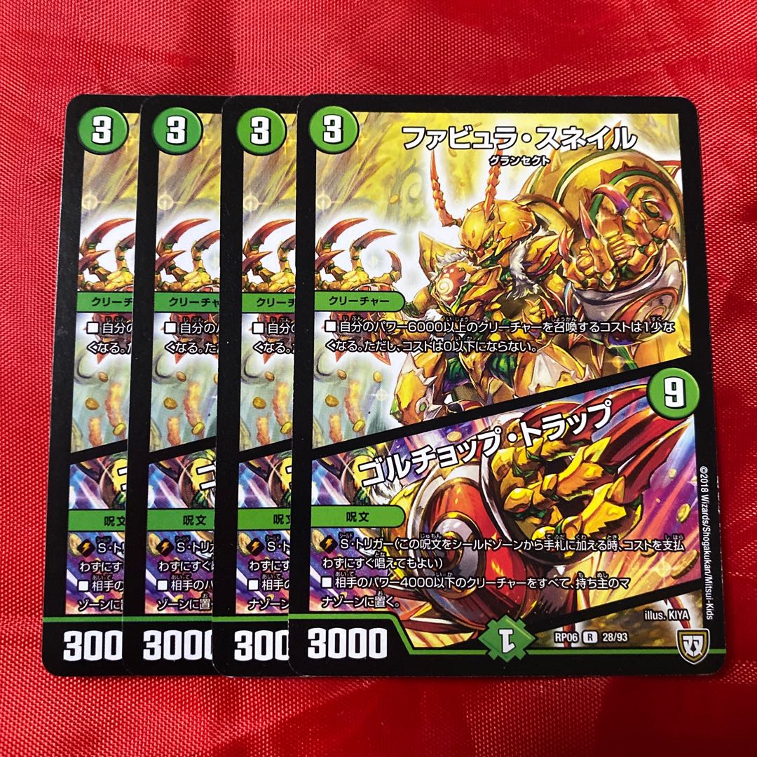 Fabula Snail｜Golchop Trap