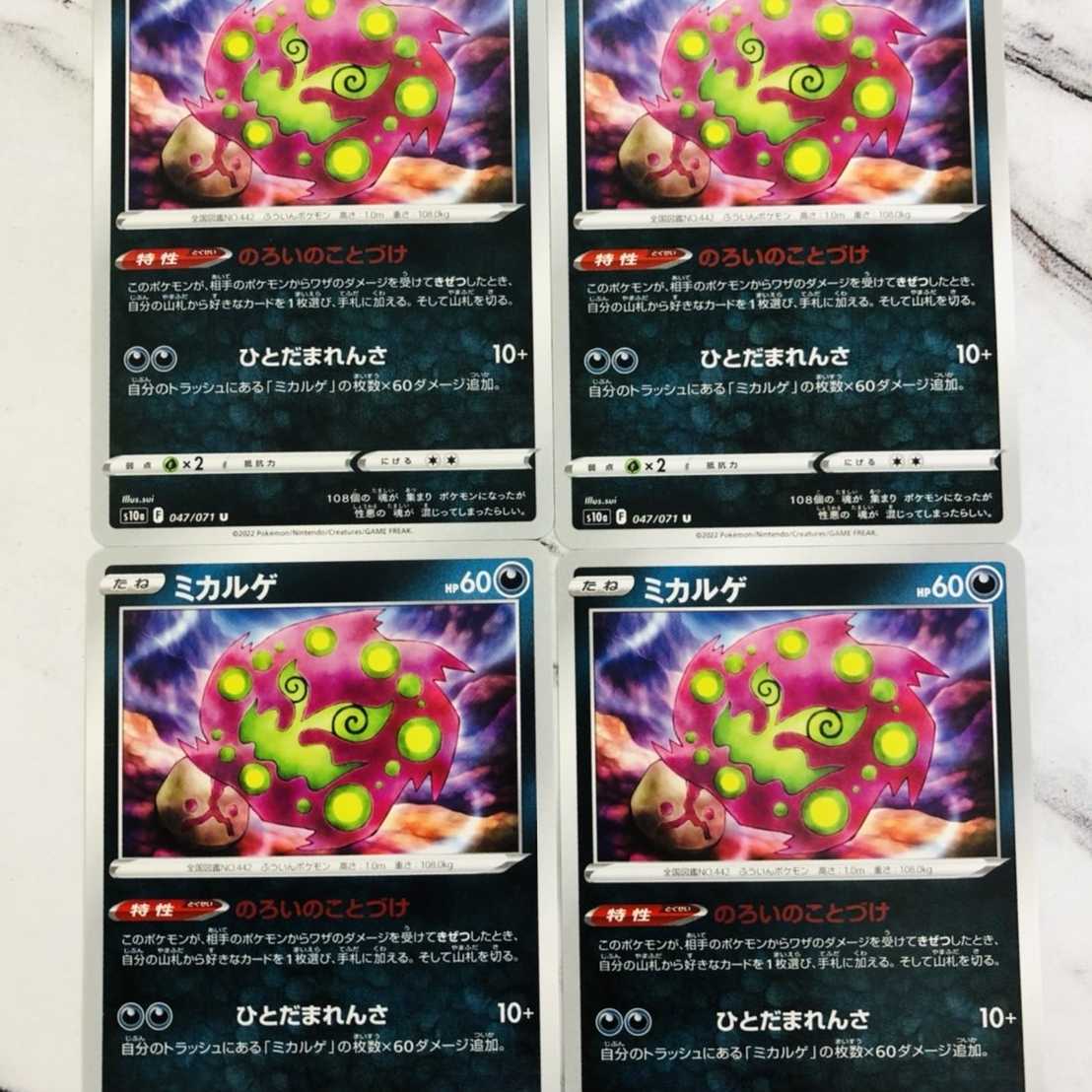 Dark Phantasm Spiritomb 4-card set