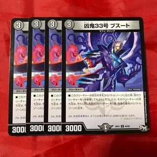 凶鬼33号 ブスート