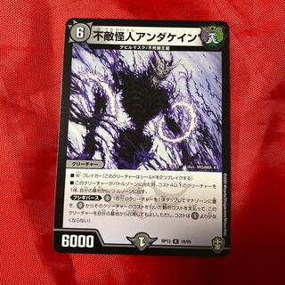 Anda Kane, the Fearless Monster