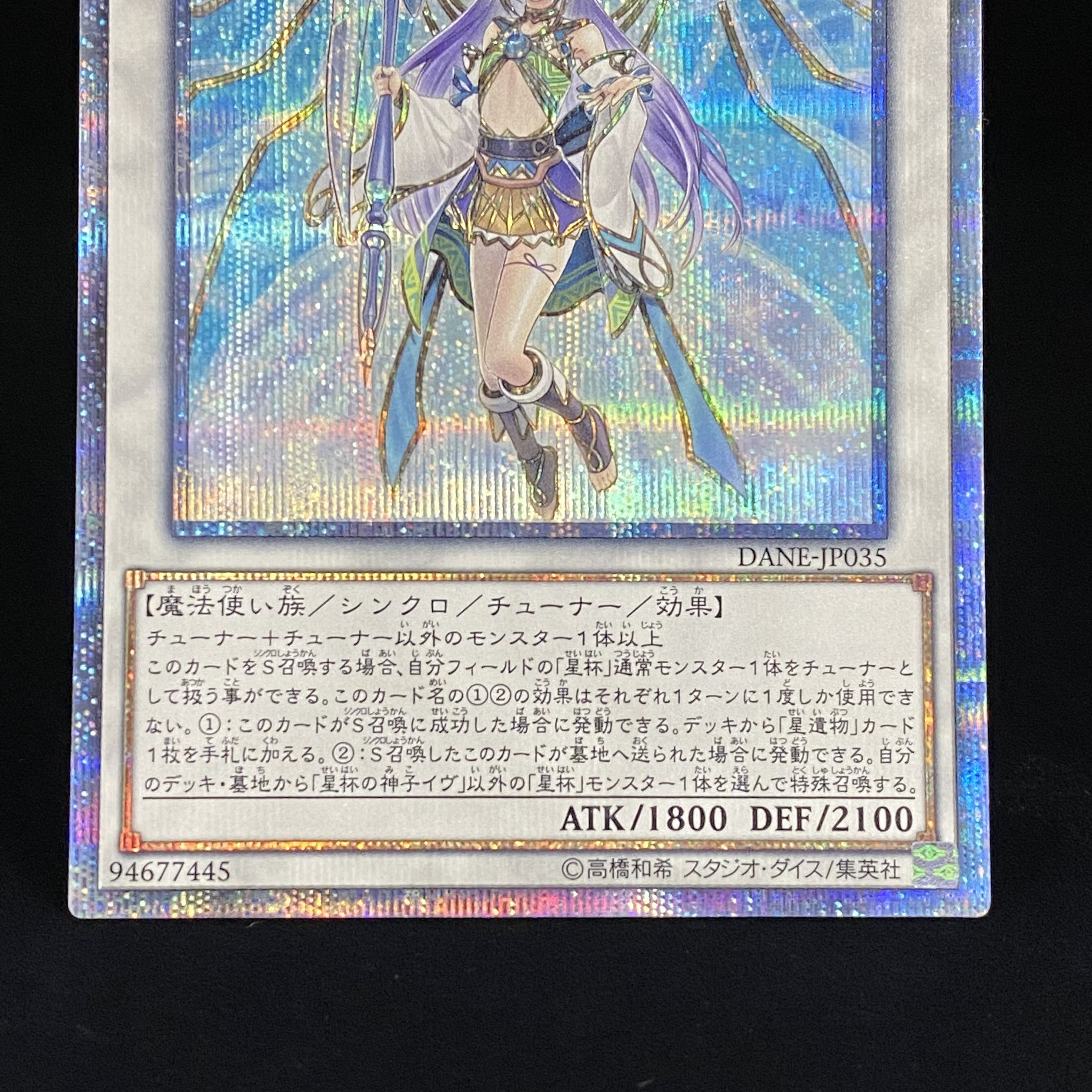 Ib the World Chalice Justiciar 20th Secret Rare DANE-JP035