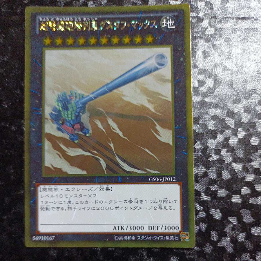 Superdreadnought Rail Cannon Gustav Max Gold Rare