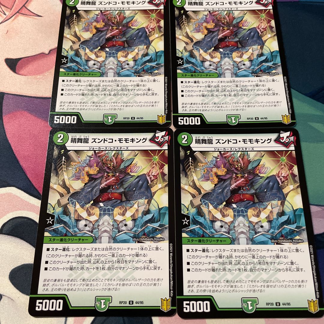 Harumai Ryu Zundoko Momo King ①.