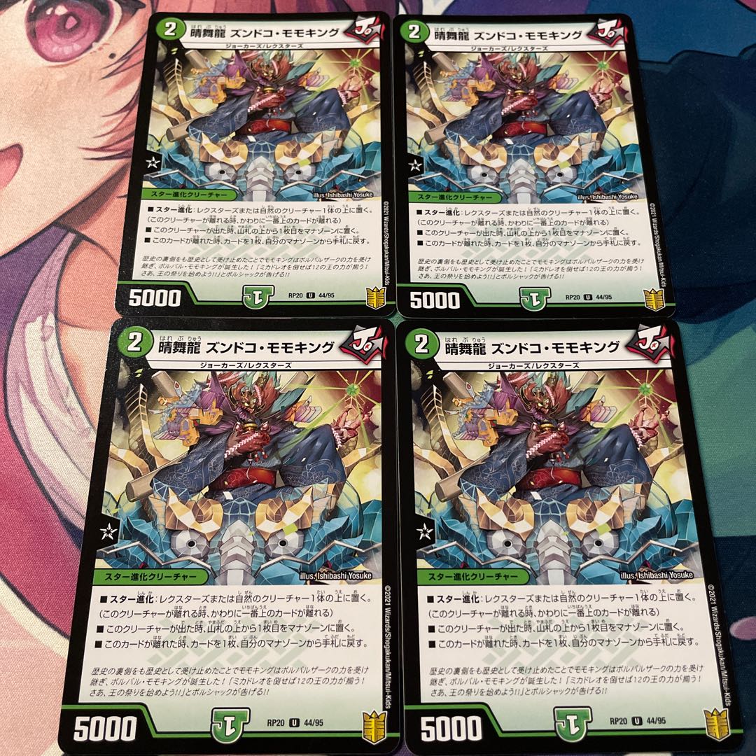 Harumai Ryu Zundoko Momo King ④