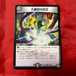 The Ninth Old King (Zainty Zain)