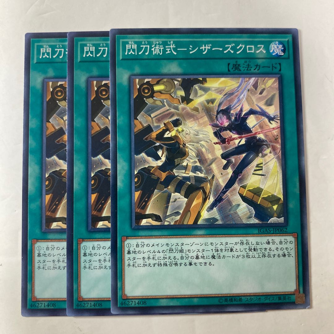 5559 Spearmanship-Scissors Cross ☆7455