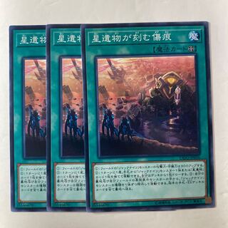 星遺物が刻む傷痕　☆7456