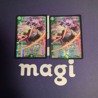 Super Dai Bancho "Four Fangs".