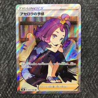 Acerola's Foresee SR